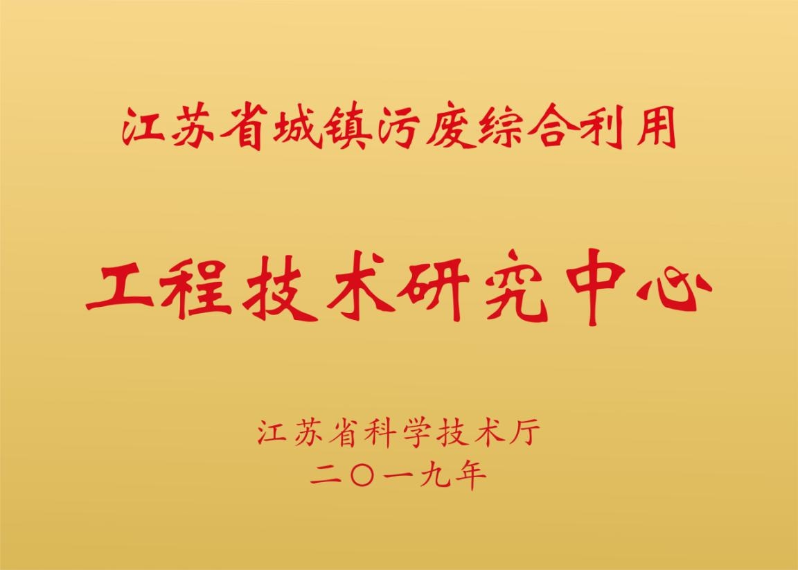 中節能城市節能研究院獲批江蘇省工程技術研究中心，助力工程和技術研究發展